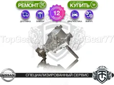 Раздатка Nissan Teana II J32 2.5i 1,52 2008-2013 Гарантия