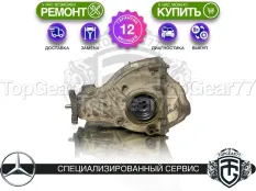 Задний редуктор Mercedes GLE-класс V167 350 400 2018-2025 3,692 | Гарантия 12 месяцев