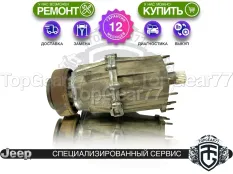 Раздатка Jeep Commander I NVG245 2005-2010 Гарантия