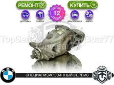 Задний редуктор BMW 3 серия GT F34 Рестайлинг 320i 330iX 2015-2020 2,93 | Гарантия 12 месяцев