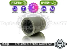 68595222AA Оригинальная втулка АКПП / раздатки Jeep Compass II