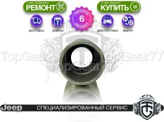 68595222AA Оригинальная втулка АКПП / раздатки Jeep Compass II