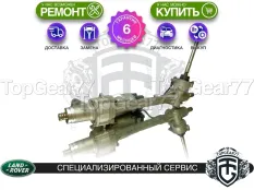 Рулевая рейка | подруливающий механизм Land Rover Range Rover Evoque II LHD 2018-2026