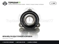 Новый оригинальный фланец раздатки BMW 2 серия F22 F23 ATC35L | Гарантия