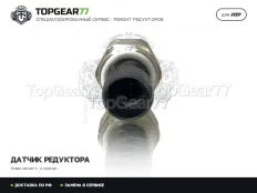 68227790AC Новый датчик давления редуктора Jeep Cherokee V KL 2013-2025