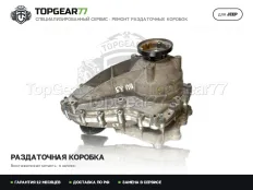 Раздатка Jeep Grand Cherokee IV WK2 Рестайлинг 3.0i 3.6i 2013-2023 Гарантия