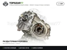 Раздатка Jeep Grand Cherokee IV WK2 Рестайлинг 3.0i 3.6i 2013-2023 Гарантия