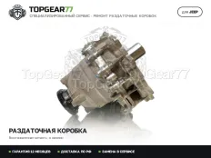Раздатка Jeep Grand Cherokee IV WK2 Рестайлинг 3.0i 3.6i 2013-2023 Гарантия