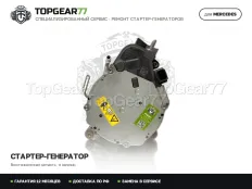 Стартер-генератор Mercedes CLS-класс C257 2017-2026 48V Гарантия 12 месяцев