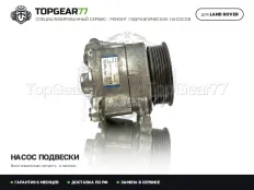 Гидравлический насос Land Rover Range Rover IV L405 4.4d V8 2012-2022 | Гарантия