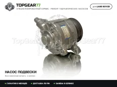 Гидравлический насос Land Rover Range Rover Sport II L494 4.4d V8 2013-2022 | Гарантия