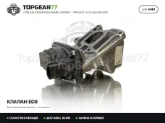 Клапан EGR Audi Q7 II 4M 3.0 TDI V6 2015-2025 | Гарантия