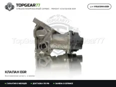 Клапан EGR Volkswagen Touareg III CR 3.0 TDI V6 2018-2025 | Гарантия