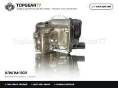 Клапан EGR Volkswagen Touareg III CR 3.0 TDI V6 2018-2025 | Гарантия