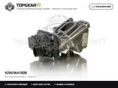 Клапан EGR Volkswagen Touareg III CR 3.0 TDI V6 2018-2025 | Гарантия