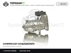 Компрессор кондиционера Mercedes GLS-класс X167 48V (дизель) 2019-2025 | Гарантия