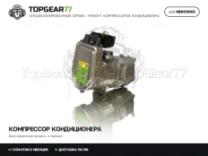 Компрессор кондиционера Mercedes CLS-класс C257 48V (дизель) 2017-2026 | Гарантия