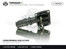Сервопривод блокировки редуктора Chevrolet Silverado T1XX 2019-2025 Гарантия 6 месяцев