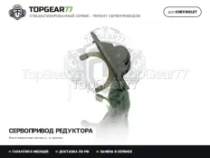Сервопривод блокировки редуктора Chevrolet Tahoe V 2021-2025 Гарантия 6 месяцев