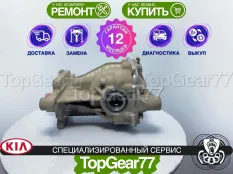 Задний редуктор Kia Sportage 3 2,53 Гарантия 12