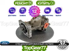 Задний редуктор Ford Edge I 2006-2014 2,92 | Гарантия 12 месяцев