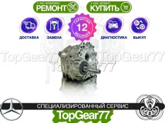 Раздатка Mercedes GLC-класс X253 2015-2019 Гарантия