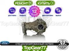 Задний редуктор Ford Kuga II AWD 2012-2023 2,58 | Гарантия 12