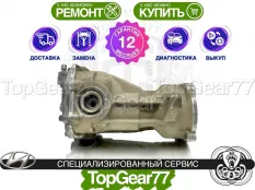 Задний редуктор Hyundai Tucson I 2004-2015 3,09 | Гарантия 12 месяцев