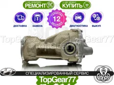 Задний редуктор Hyundai Tucson I 2004-2015 3,09 | Гарантия 12 месяцев