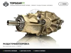 Раздатка Dodge Ram V 3.0i BW 48-11 2018-2026 Гарантия