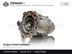 Раздатка Jeep Grand Cherokee WL 2.0i 1-spd 2021-2026 Гарантия