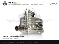 Раздатка Jeep Grand Cherokee WL 2.0i 1-spd 2021-2026 Гарантия