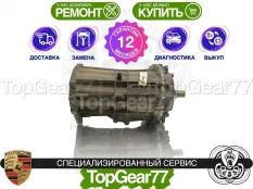 Раздатка Porsche Cayenne II 958 3,6 бензин 2010-2018 Гарантия