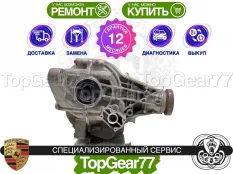 Задний редуктор Porsche Macan 4,666 с блокировкой