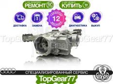 Задний редуктор Audi Q3,RS Q3 I 8U Рестайлинг,I 8U 2.5 TFSI 2014-2018 1,59 | Гарантия 12 месяцев