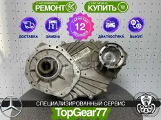 Раздатка Mercedes Vito W639 Рестайлинг 2010-2014 Гарантия