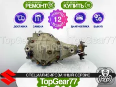 Задний редуктор Suzuki Grand Vitara II 2.0 АКПП 2005-2016 5,125 | Гарантия 12 месяцев