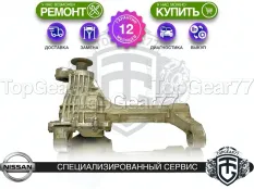 Передний редуктор Nissan Pathfinder III R51 3,692 (3,69) 2.5d YD25DDTi | Гарантия