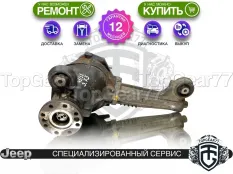 Передний редуктор Jeep Commander I 3,73 4.7i | Гарантия