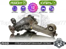 Передний редуктор Jeep Grand Cherokee III WK 3,73 4.7i | Гарантия