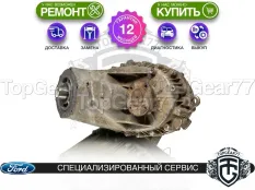 Раздатка Ford Expedition I 5.4i XL14 1996-2002 Гарантия