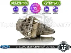 Раздатка Ford F-150 X 5.4i F75A 1996-2004 Гарантия