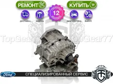Раздатка Ford Explorer VI 2019-2025 Гарантия