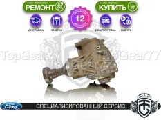 Раздатка Ford Kuga II 2.0i 2,58 2012-2019 Гарантия