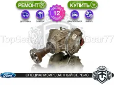 Передний редуктор Ford Kuga II 2,58 2.0i | Гарантия