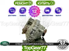 Раздатка Land Rover Range Rover IV L405 2012-2022 Гарантия