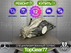 Задний редуктор Mercedes E-класс W213 S213 C238 2016-2026 3,27 | Гарантия 12 месяцев