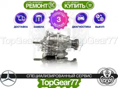 Раздатка Mercedes Maybach S-Класс X222 Рестайлинг 4Matic 9G-Tronic 2017-2021 Гарантия