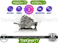 Раздатка Mercedes S-класс W222 C217 Рестайлинг 4Matic 9G-Tronic 2017-2020 Гарантия