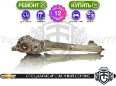 Задний редуктор Chevrolet Equinox III 2017-2025 2,77 | Гарантия 12 месяцев